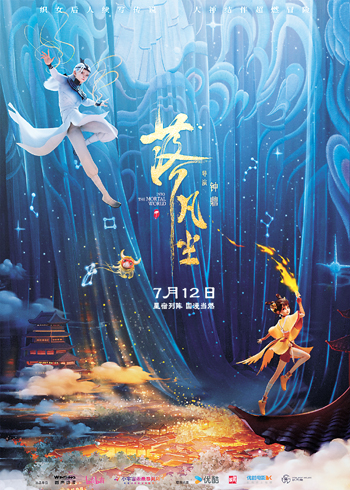 動(dòng)畫電影《落凡塵》海報(bào)