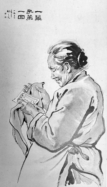 一輩子第一回(中國畫) 楊之光 中國美術館藏