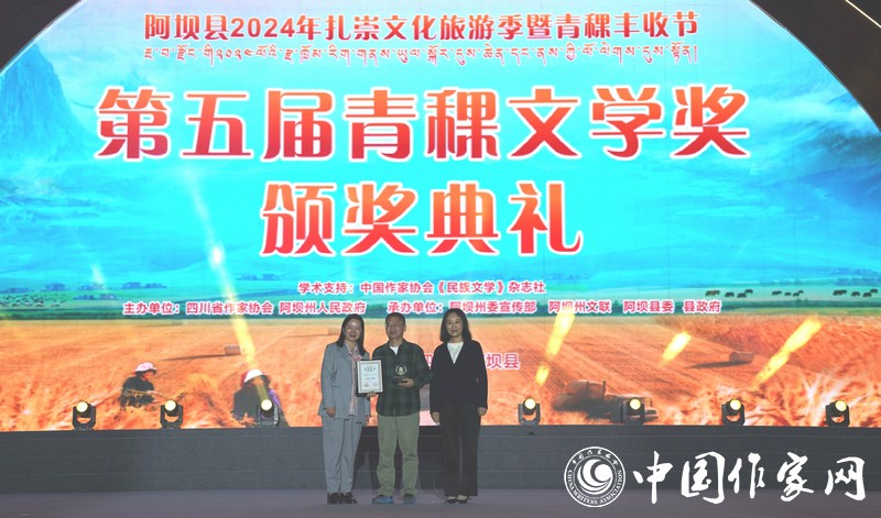 陳亞軍、楊星為長篇小說獎獲獎作家達(dá)真頒獎