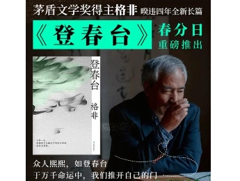 格非：寫(xiě)作是絕對(duì)的冒險(xiǎn)