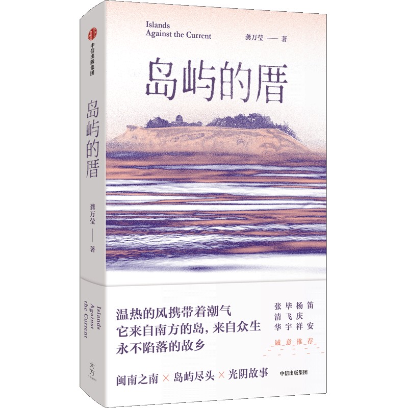 作者:龔萬瑩 著 出版社:中信出版社 出版時(shí)間:2023年12月 