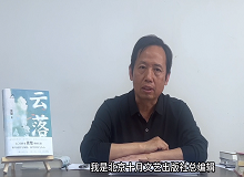 韓敬群：《云落》寫出了這個時代的變與不變《云落》這部長篇小說寫出了土壤的腥腐、云氣的氤氳，以及花香似有若無的猛烈…… [詳細]