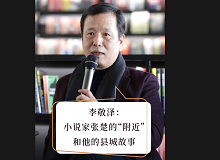 李敬澤：小說家張楚的“附近”和他的縣城故事張楚對“附近”的把握和高度的感知能力體現(xiàn)出他作為一個小說家的獨特氣質(zhì)。 [詳細]