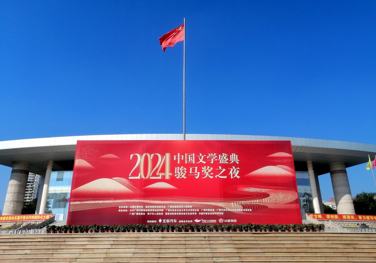 南寧裝扮一新，喜迎“2024中國文學(xué)盛典·駿馬獎(jiǎng)之夜”。記者 周軍 攝