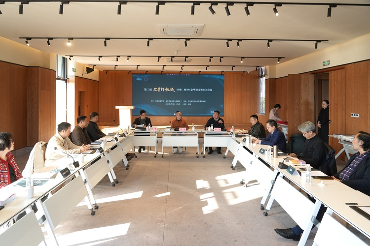 1月5日，第二屆“艾青詩歌獎”評審(終評)會議