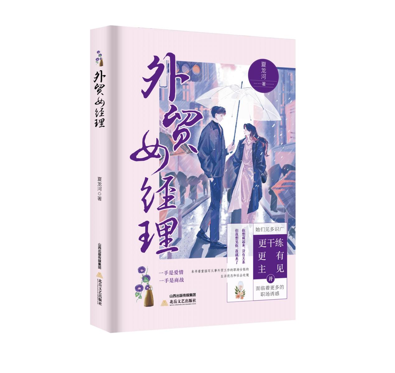 外貿(mào)女經(jīng)理 立體封_proc