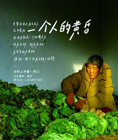 菜農(nóng)阿蘭在快手上寫詩，“我現(xiàn)在就是一個(gè)跳舞皇后/抱著風(fēng)跳，踩著水跳/在金色的光里跳/像極了那只站在田埂上的鵲”。資料圖片