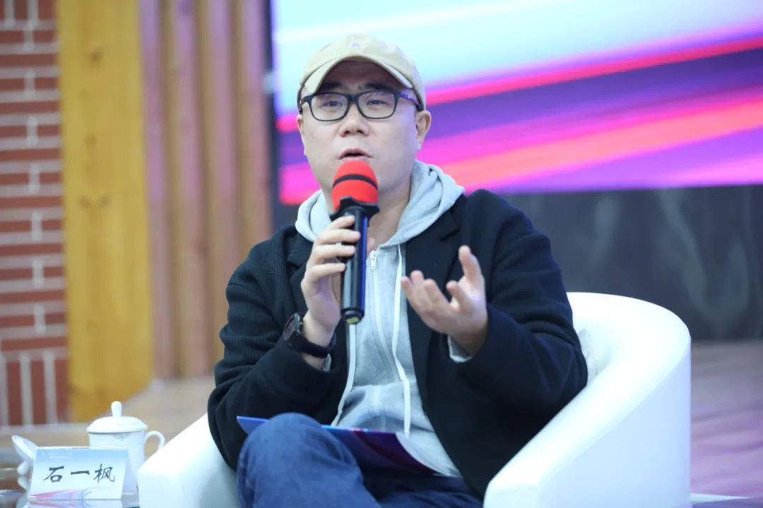 石一楓發(fā)言