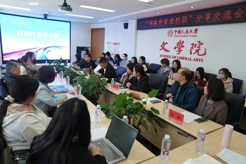 “網絡作家進校園”人大交流現(xiàn)場