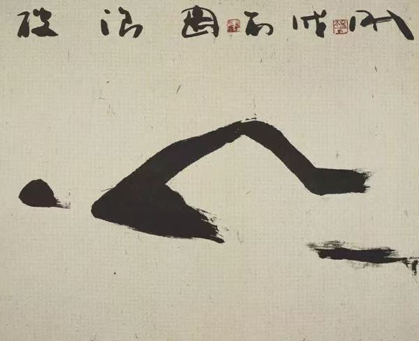 自由泳，42X22CM,2006年，紙本水墨