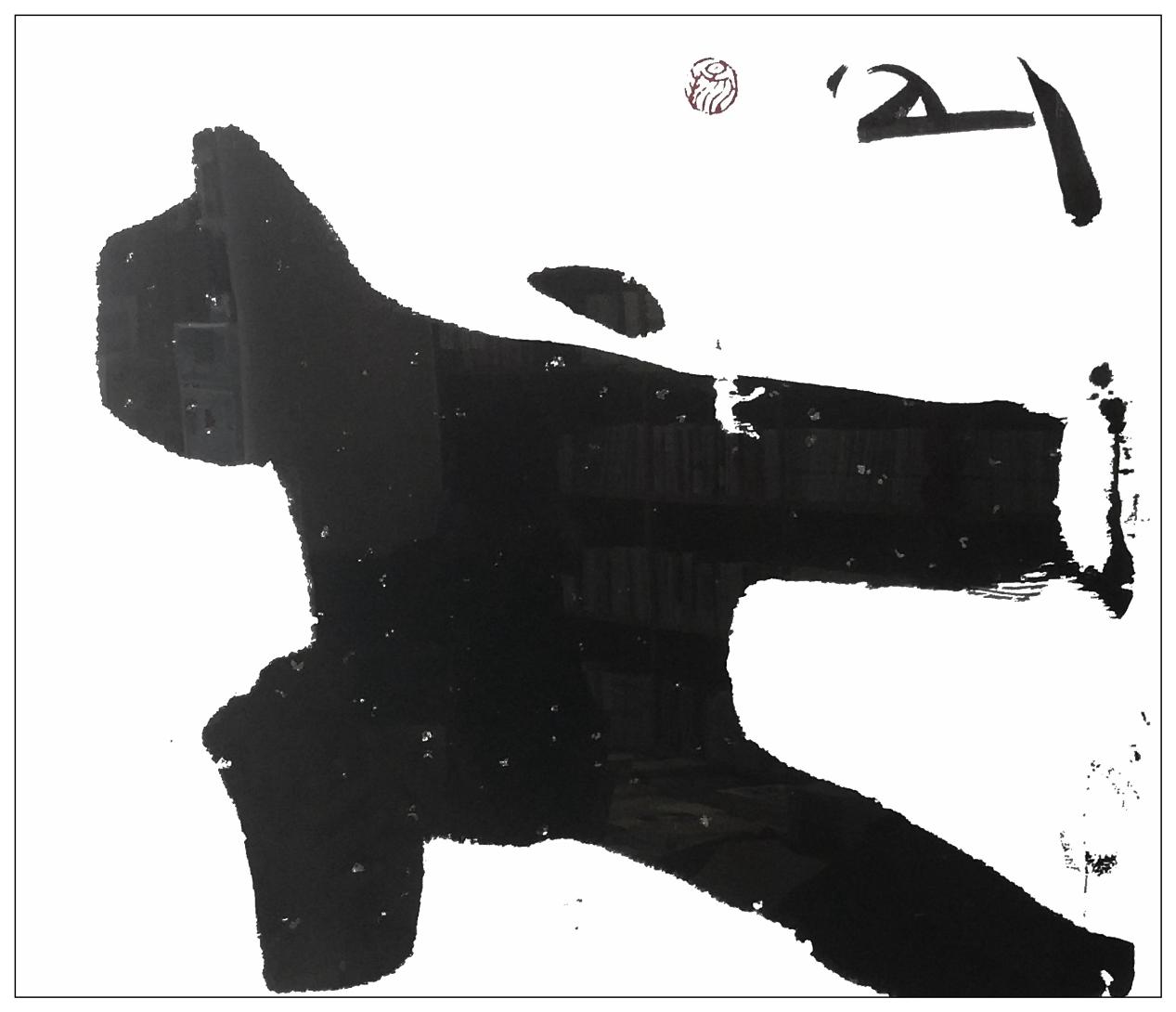 太極，36X39cm,2012年，紙本水墨