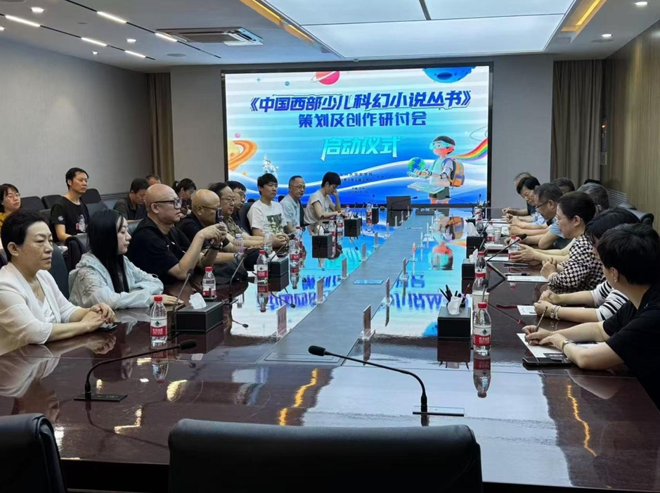 《中國(guó)西部少兒科幻小說(shuō)叢書(shū)》策劃及創(chuàng)作研討會(huì)啟動(dòng)儀式活動(dòng)現(xiàn)場(chǎng)
