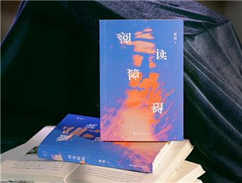 黃梵《閱讀障礙》：意義消解之后，語(yǔ)言重構(gòu)世界