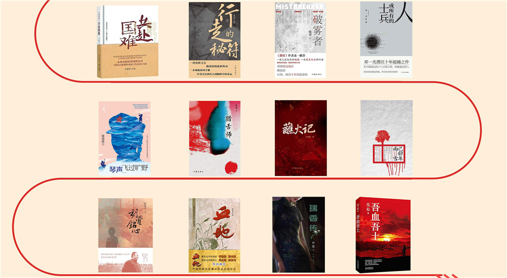 【民族精神的壯麗篇章】