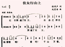 不朽的戰(zhàn)歌——歌曲《在太行山上》背后的故事　　1937年12月26日，冼星海在漢口火車站送自己的學生阮章競投筆從戎……[詳細]