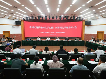 “中國(guó)式現(xiàn)代化的文學(xué)實(shí)踐：西海固文學(xué)現(xiàn)象研討會(huì)”在京舉行