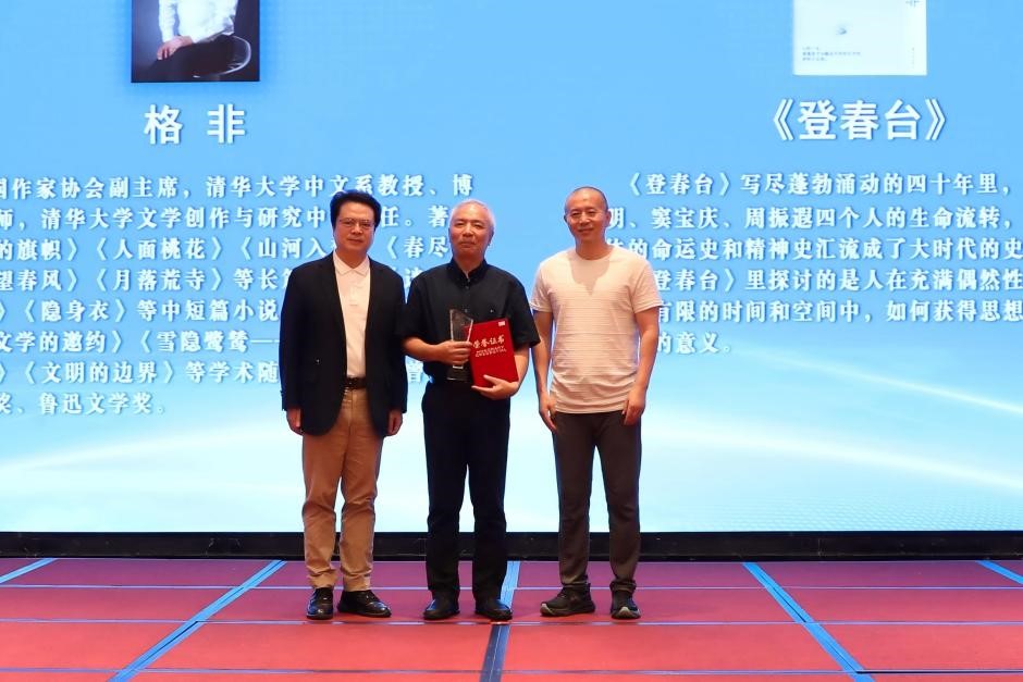 陳彥、畢飛宇為格非頒獎(jiǎng)