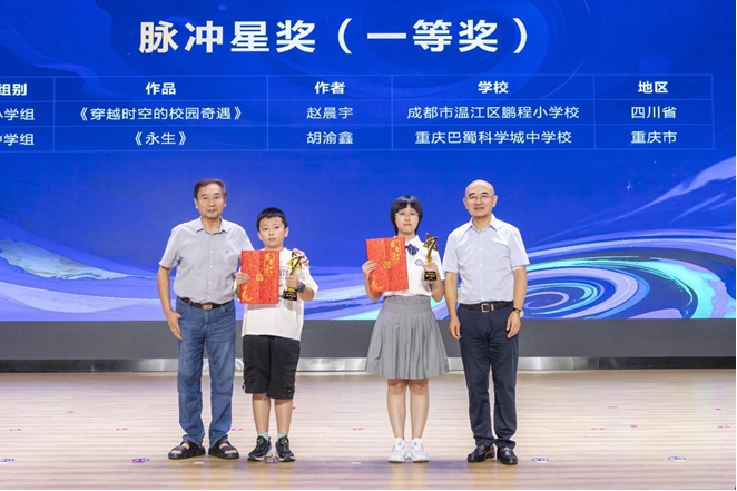 脈沖星獎頒獎現(xiàn)場