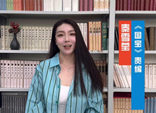 責編秦雪瑩談《國寶》這部作品不僅記敘了一部文物遷徙史，更記錄了中華民族的文化精神。[詳細]