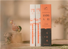 【第34期】馬金蓮《親愛的人們》　　“生活就是這樣，有時候你感覺前面就是斷頭路，讓你寸步難行，當你大著膽子跨出步子以后……”[詳細]