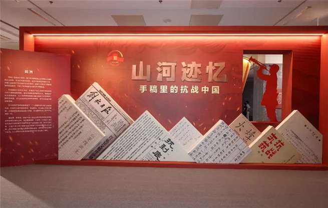 “山河跡憶——手稿里的抗戰(zhàn)中國”展覽在京開展