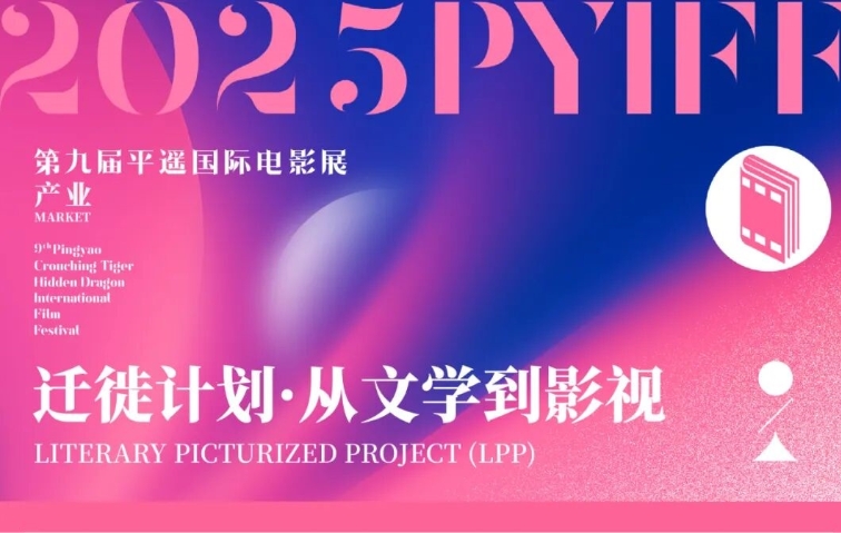 “遷徙計劃·從文學到影視”入圍推薦作品