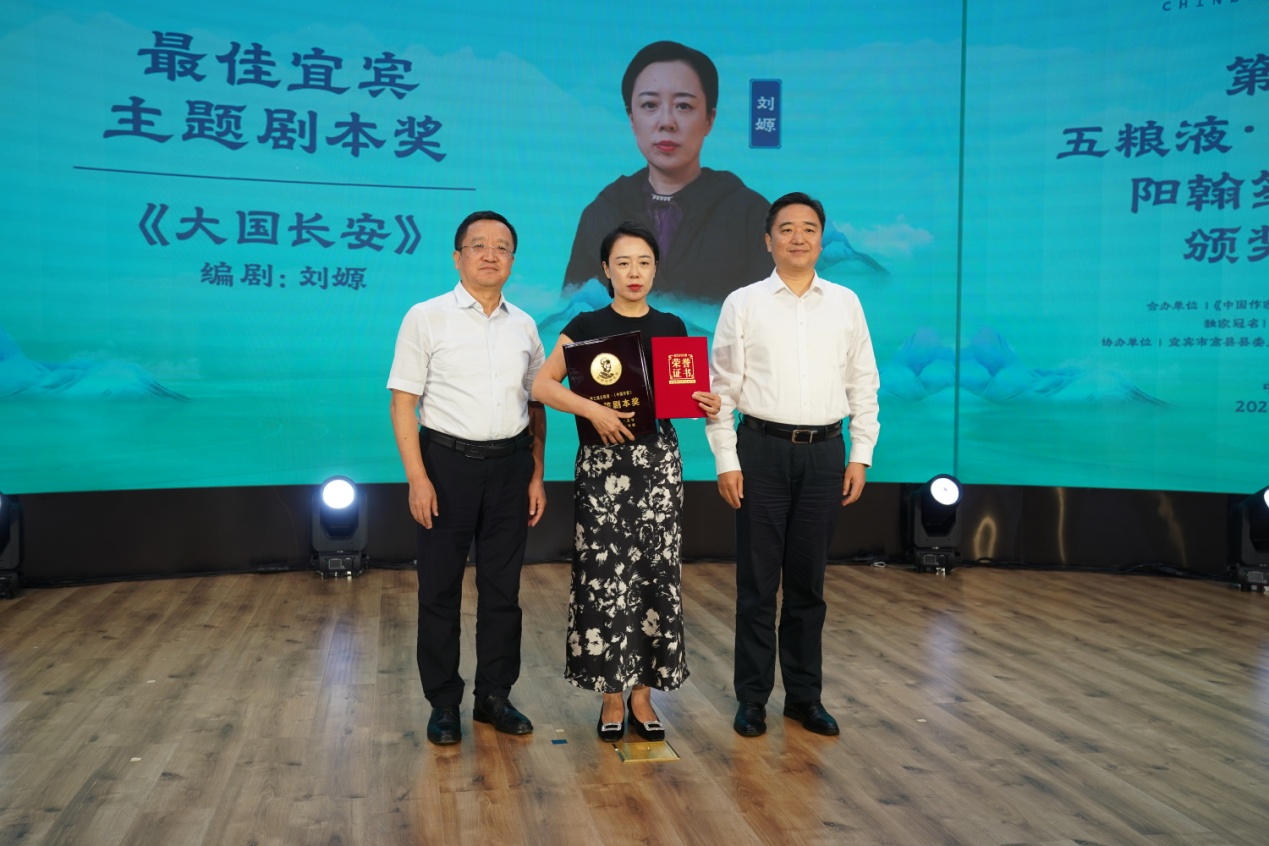 最佳宜賓主題劇本獎頒獎現(xiàn)場