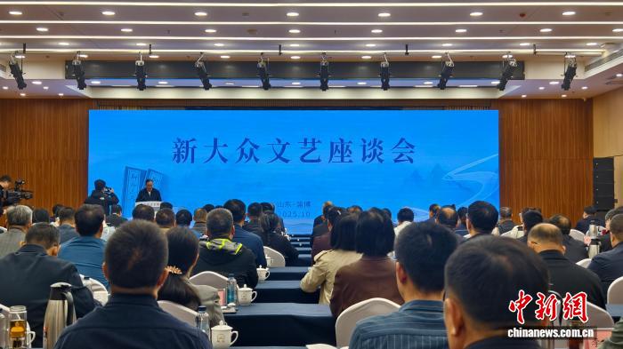 10月13日，新大眾文藝座談會(huì)在山東淄博舉行。周藝偉 攝