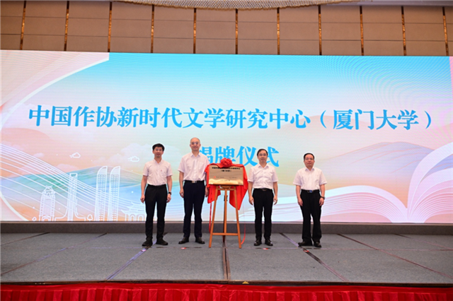 吳義勤、張宗益、黃逸群、李東河共同為中國作協(xié)新時代文學(xué)研究中心（廈門大學(xué)）揭牌