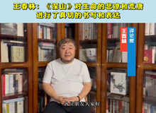 評論家王春林：《深山》對生命的悲涼和荒唐進行了真切的書寫和表達呂新以實驗性的敘述方式關注中國廣闊的鄉(xiāng)土生活。[詳細]