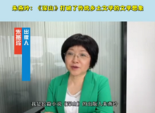 出版人朱燕玲：《深山》打破了傳統(tǒng)鄉(xiāng)土文學的文學想象呂新以太行山壑某個村莊為背景，描繪了一個被深山遮掩的生命群落。[詳細]