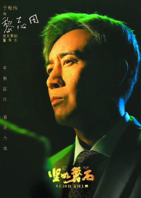 在《堅如磐石》中，于和偉飾演心狠手辣的富商黎志田，他為角色的“狠”找到了一個充滿共情力的支點，讓這個涉黑商人的形象擁有了令人信服的立體性與悲劇性