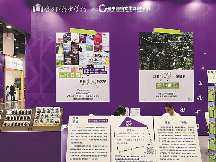 2025中國(guó)國(guó)際網(wǎng)絡(luò)文學(xué)周上，景寧“跟著文學(xué)游畬鄉(xiāng)”項(xiàng)目亮相網(wǎng)絡(luò)文學(xué)產(chǎn)業(yè)體驗(yàn)館 劉鵬波 攝