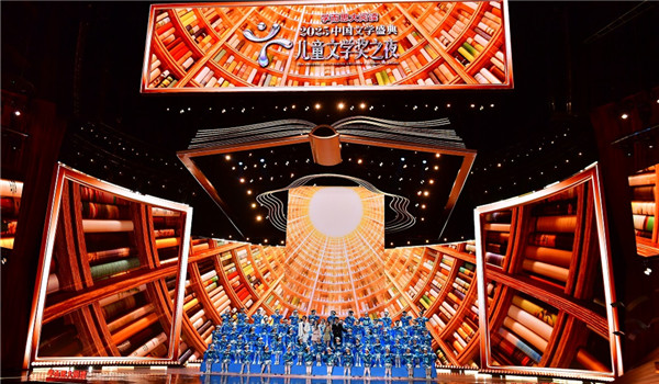 “2025中國文學(xué)盛典?兒童文學(xué)獎之夜”在湖南長沙舉行