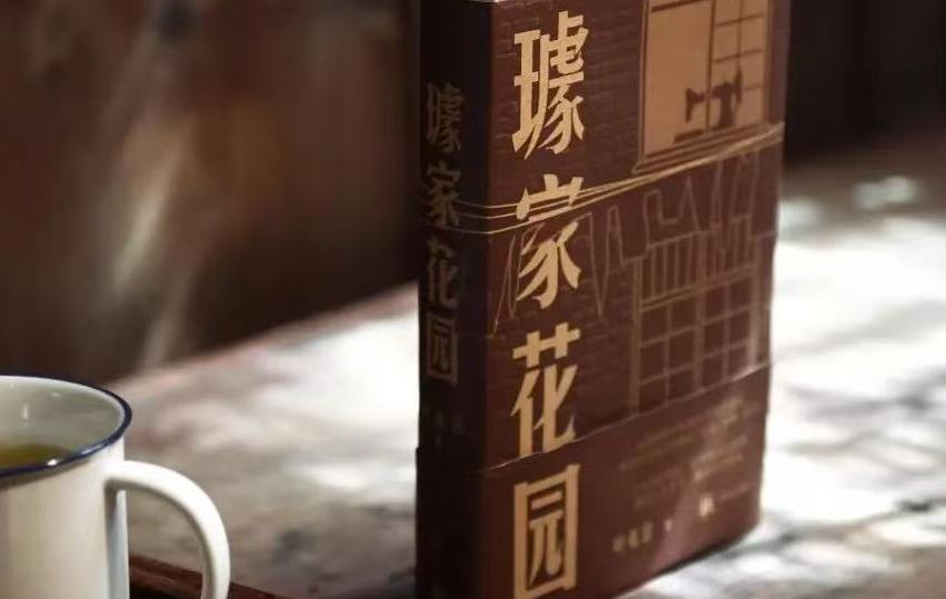 新作快讀：葉兆言《璩家花園》