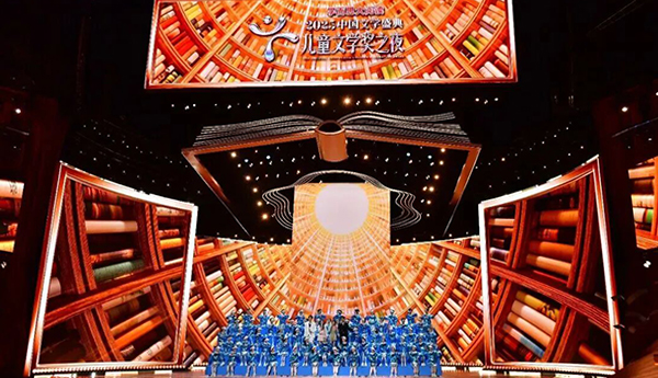 “2025中國文學盛典?兒童文學獎之夜”在湖南長沙舉行