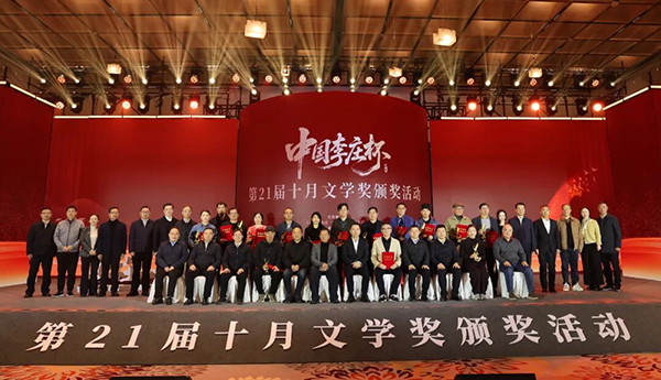 第21屆“十月文學(xué)獎”在李莊頒出