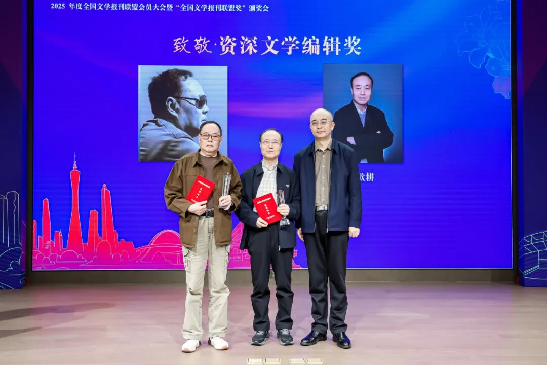 吳義勤（右一）為致敬·資深文學(xué)編輯獎(jiǎng)獲獎(jiǎng)?wù)哳C獎(jiǎng)