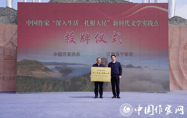 中國作家“深入生活、扎根人民”新時代文學(xué)實踐點授牌暨“多彩寧都”主題實踐活動在江西寧都舉行