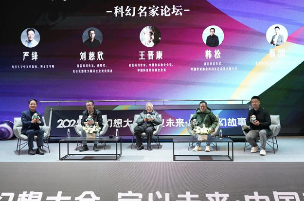 科幻名家論壇現(xiàn)場