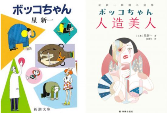《人造美人》日文版和簡(jiǎn)體中文版