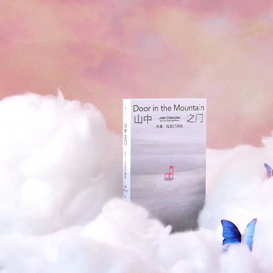 《山中之門：吉恩·瓦倫汀詩選》，王家新譯，北京聯(lián)合出版社，2023年10月出版