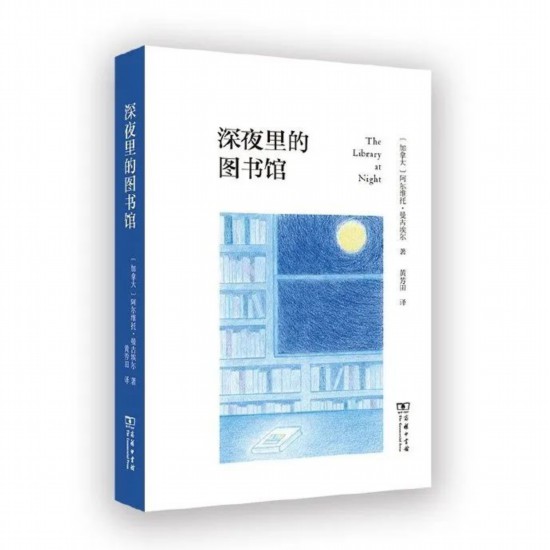 [加]阿爾維托·曼古埃爾 / 著  黃芳田 / 譯  商務(wù)印書館2024年4月版