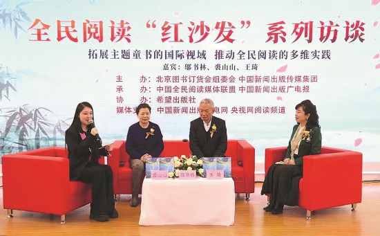 “拓展主題童書(shū)的國(guó)際視域 推動(dòng)全民閱讀的多維實(shí)踐”——希望出版社“走出去”紅沙發(fā)對(duì)談活動(dòng)現(xiàn)場(chǎng)